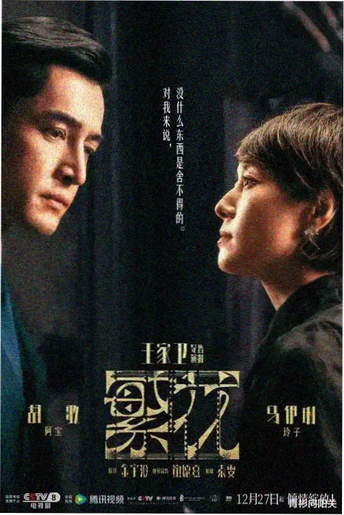 新还珠格格海报